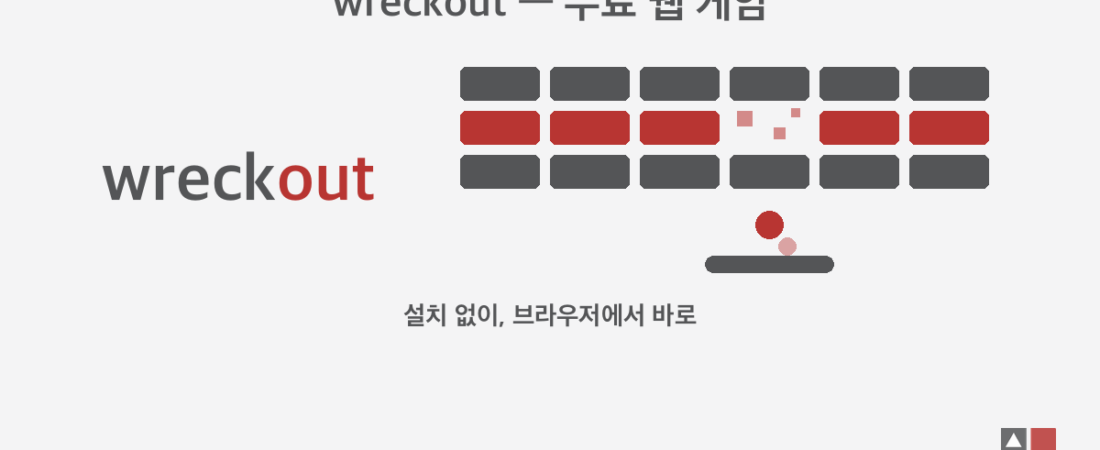 wreckout — 설치 없이 바로 하는 무료 웹 게임